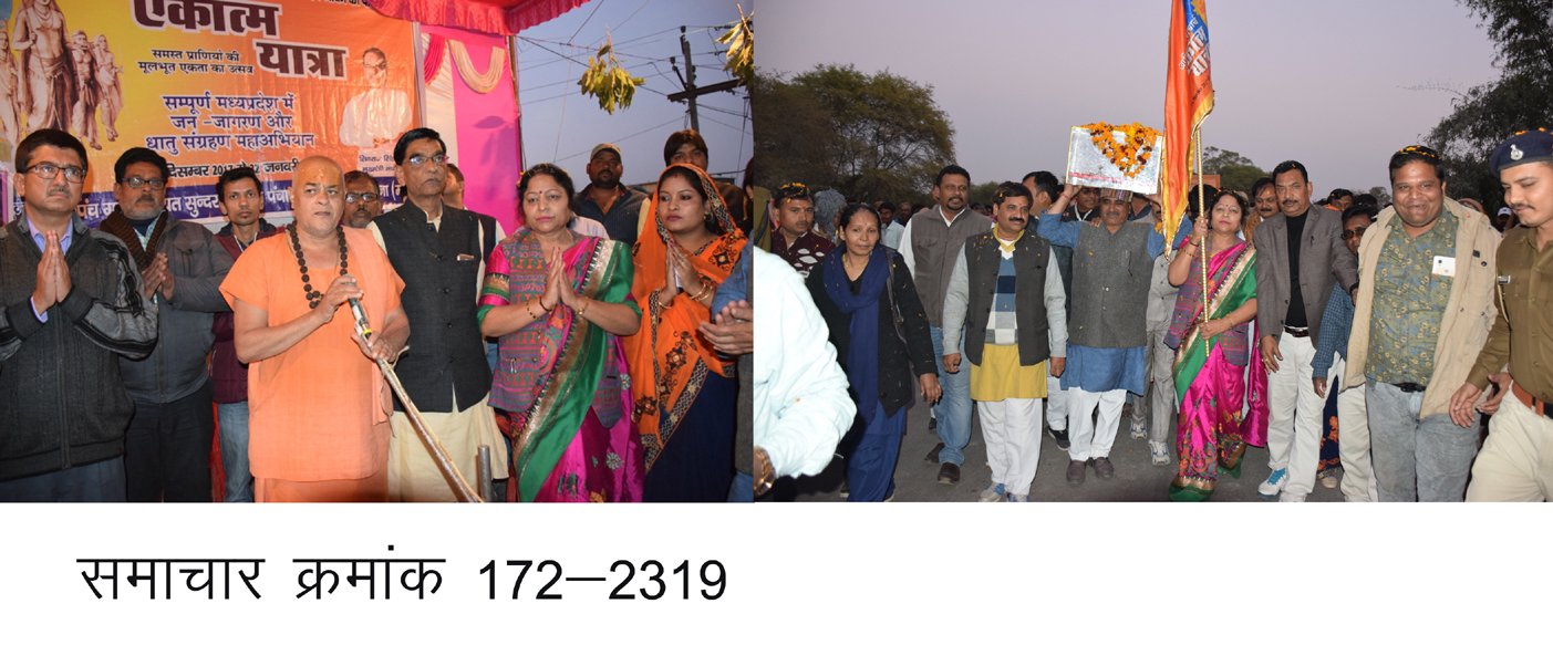 akatm yatra in panna