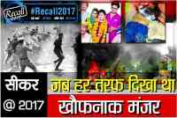 sikar news, sikar crime news latest news