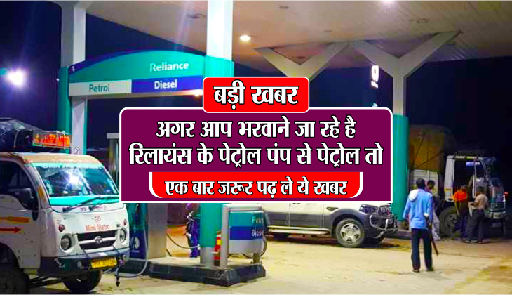 reliance petrol pump