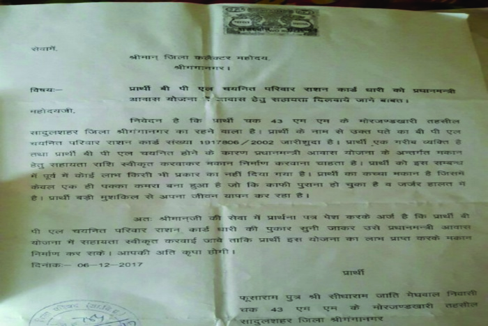 complaint for prime minister housing scheme