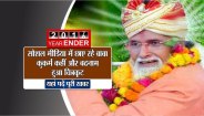 Satna connection of controversial-accused babas