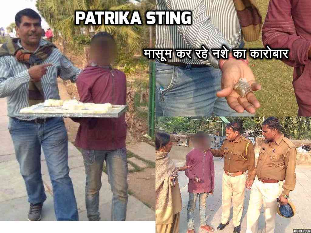 patrika sting- ajmer become drug hub innocent child selling drugs