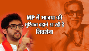 Shiv Sena
