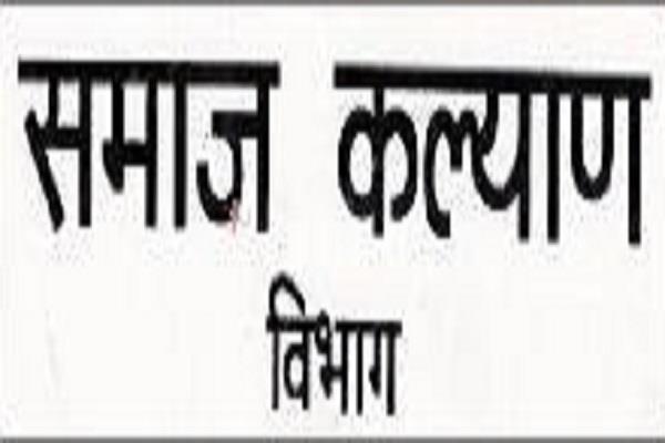 Social Welfare Department