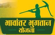 bhavantar-bhugtan-yojana