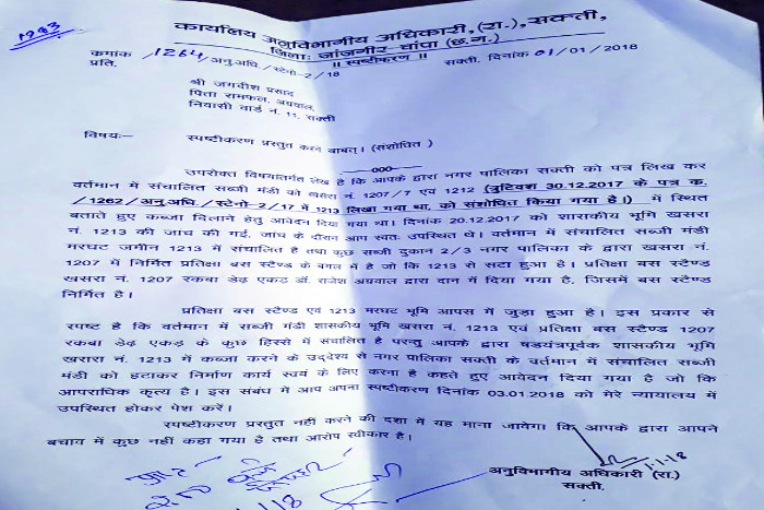 मुक्तिधाम भूमि मामले में आए दिन नए मोड़ सामने आते जा रहा है।