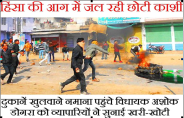 protest in Bundi