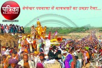 banswara news