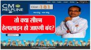 So will the CM Helpline be closed?