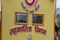 यूपी सहकारिता विभाग