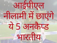 IPL 2018 Auction : These 5 Uncapped Indian Will Be Most Saleable