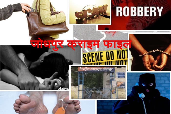 crime news of jodhpur, jodhpur news, road accident in jodhpur, theft in jodhpur, Car theft, jodhpur police commisionerate