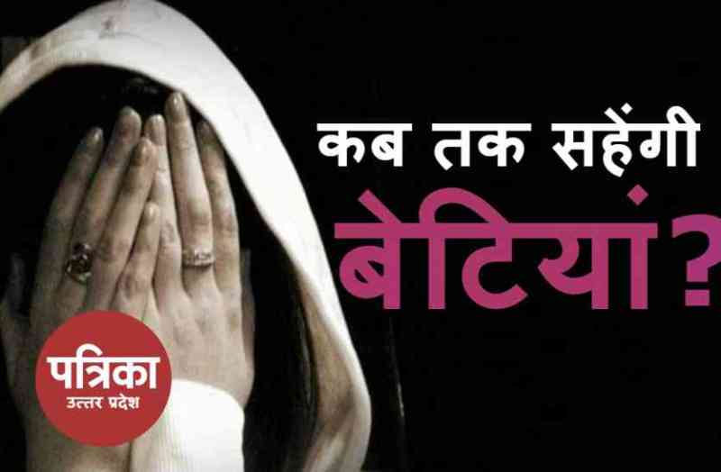 molestation case in UP