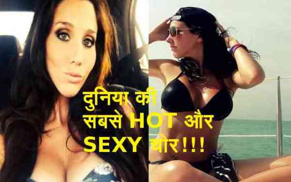 मिलिए दुनिया की सबसे SEXY चोरनी से , 42 घरों में चोरी.. जेल कैदी के बाद भी मिल रहा है मॅाडलिंग का ऑफर...