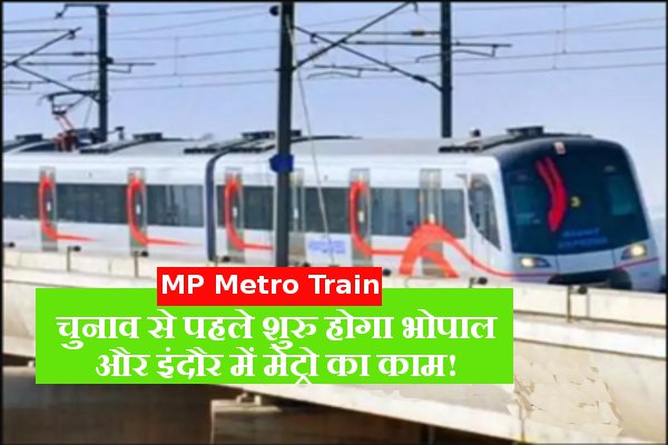 MP Metro Train Project