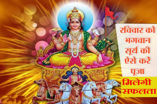 sunday is the day of lord surya