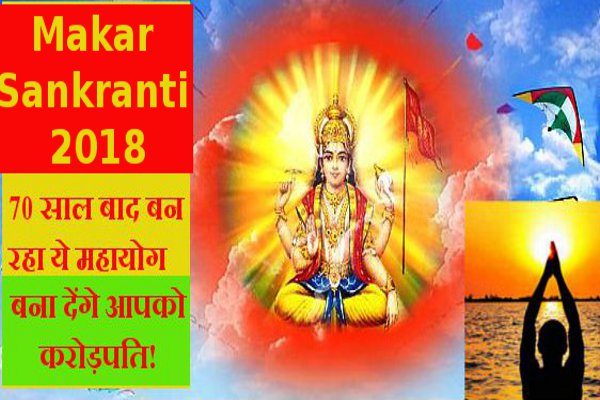 Makar Sankranti 2018