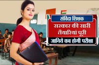 MP samvida shikshak exam date