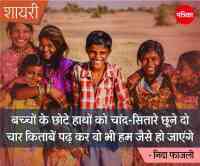 Education,Nida fazli,shayari,