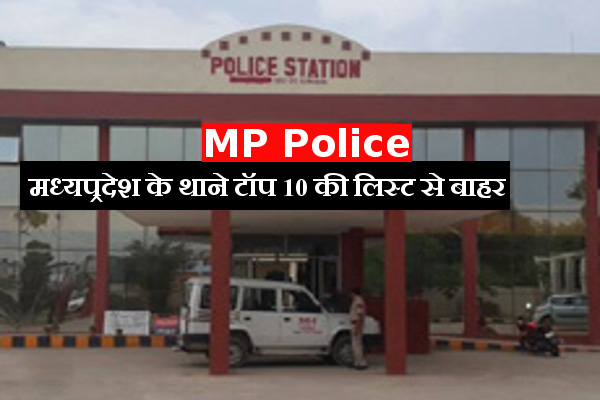 MP Police Station