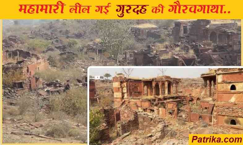 Mysterious village Gurdah village, Karauli district Rajasthan, Rajasthan news, Mandrayal of Karauli district, Gurudah village in mandrayal, Mysterious village of rajasthan