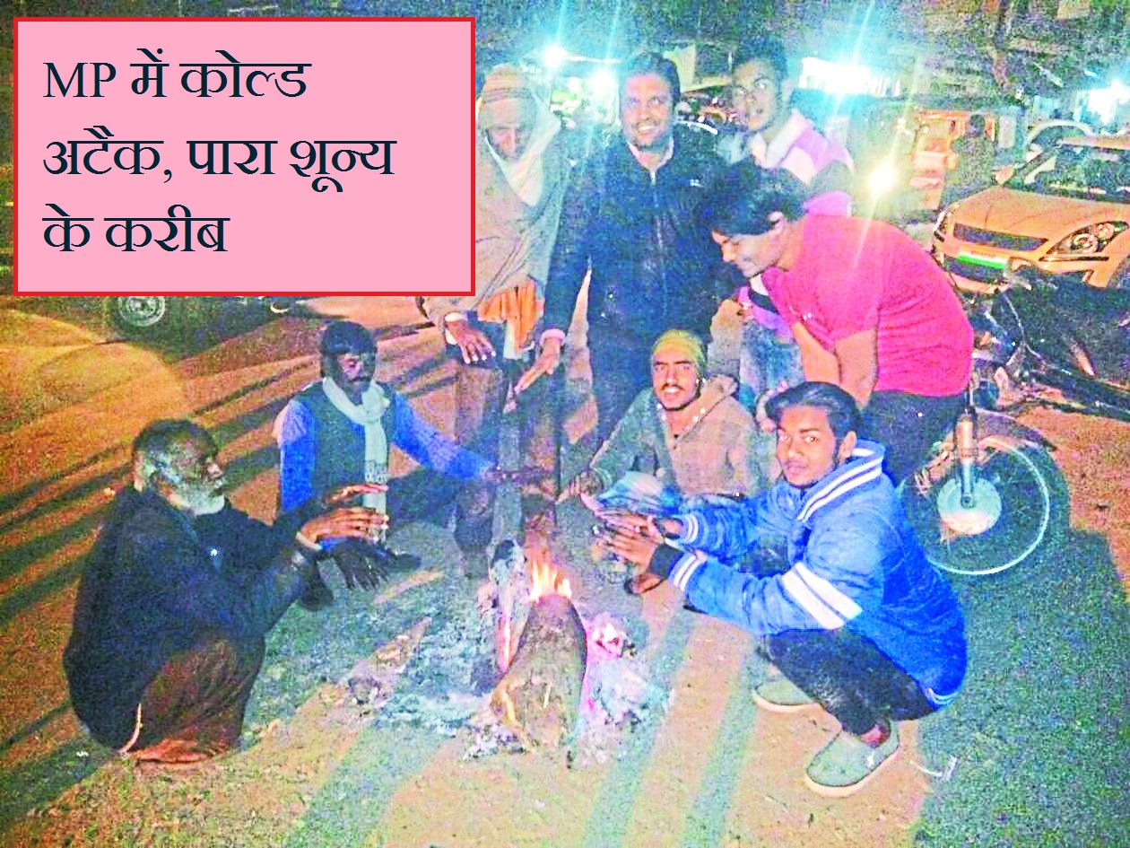 cold wave in mp, cold wave alert in madhya pradesh, weather forecast, weather report, cold wave in north india, mercury dips, gwalior news, datia news in hindi, mp news