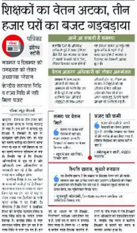 तीन हजार अध्यापकों को मिलेगी तनख्वाह