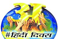 hindi diwas
