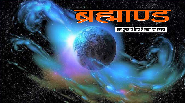 brahmanda purana mystery of the universe