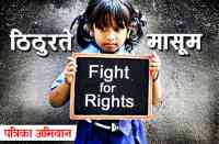 fight for right