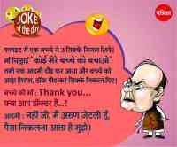 Arun Jaitley,Doctor,joke,hindi joke,