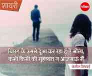 love shayari,shayari,