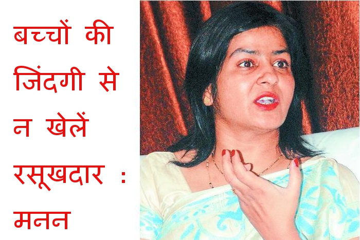 बाल संरक्षण आयोग की अध्यक्ष मनन चतुर्वेदी