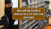 without key missing from bank vault 277 crores rupees