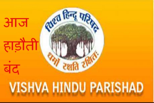 Vishva Hindu Parishad