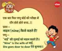 fun,joke,hindi joke,