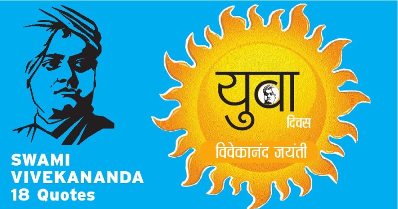 swami vivekananda quotes in hindi