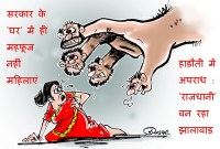 महिला पर अत्याचार