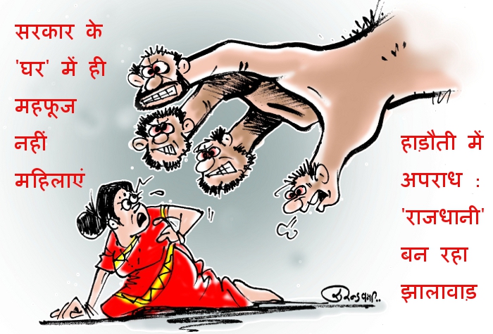 महिला पर अत्याचार