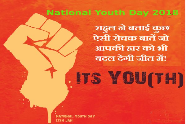 National Youth Day 2018