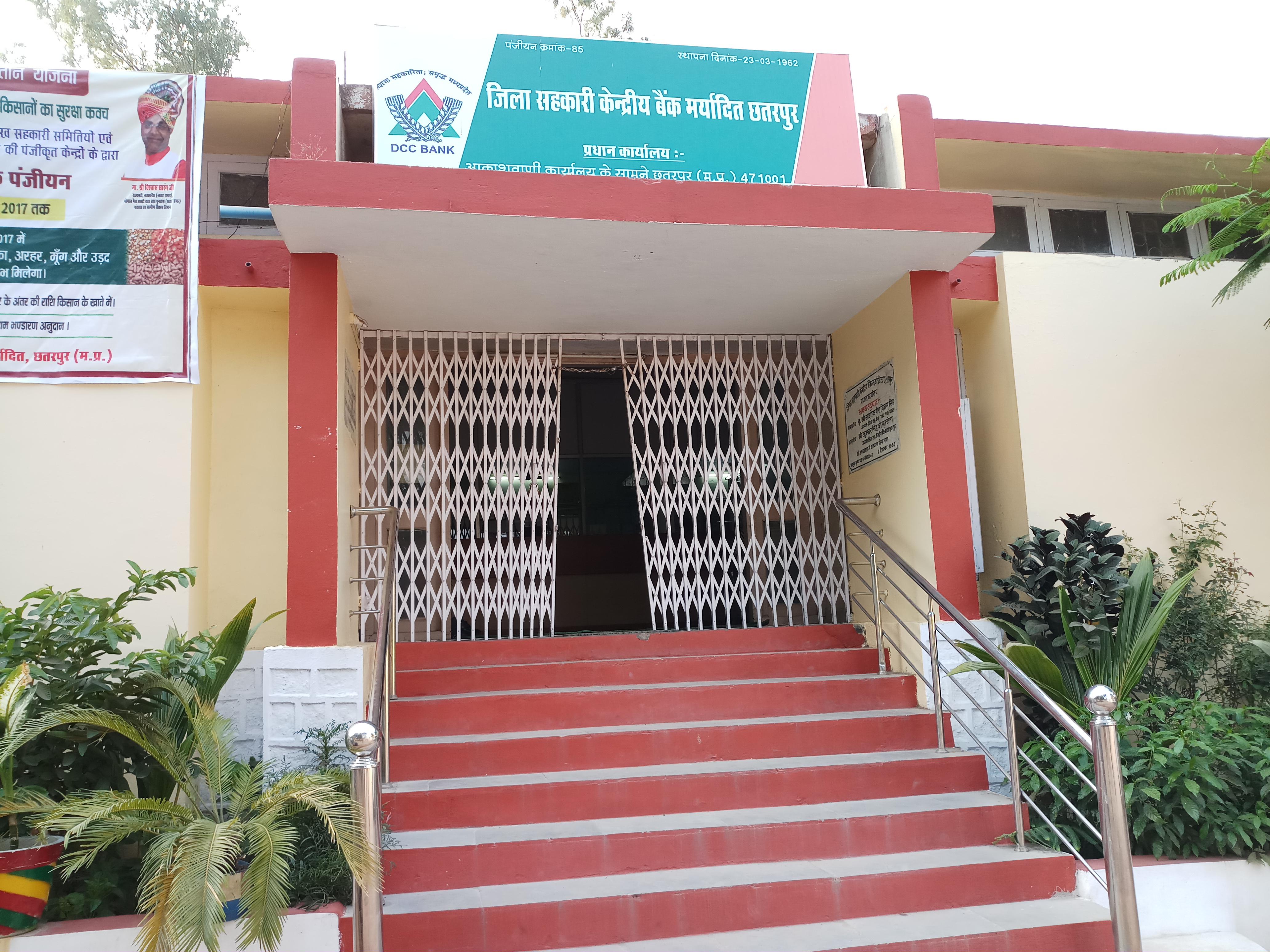 Jila sahkari bank sahkarita vibhag chhatarpur latest news hindi
