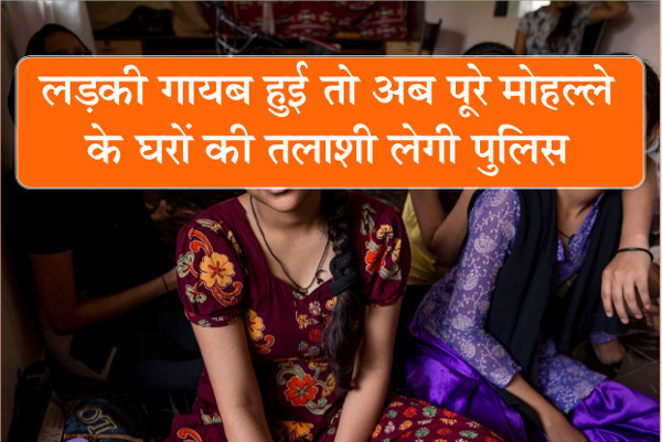 MP police unique searching Idea for missing girls