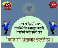 joke,hindi joke,