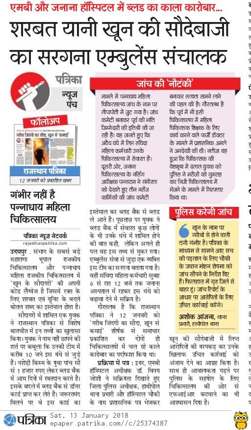 police station,crime,blood,udaipur news,Udaipur Hindi news Udaipur local news,Udaipur Hindi news,RNT,udaipur latest news,crime. crime news,sufferers,udaipur rnt medical; college,RNT medical college,Maharana Bhupal hospital,crime news in udaipur,crime in udaipur udaipur latest news,udaipur latest news udaipur latest hindi news,udaipur crime news,
