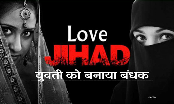 love jihad cases latest update
