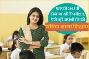 MP Samvida Shikshak Bharti