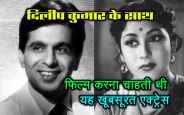 Dilip kumar and mala sinha