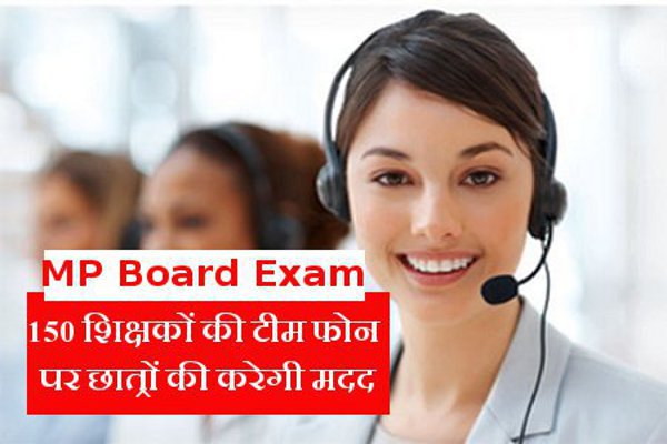 MP Board exam