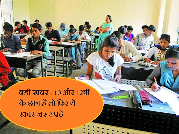 mp board bhopal latest news, mp board 10th 12th exam time table, 10th 12th board exam, student, mp student, big news for student, hellp desk for student, gwalior news, gwalior news in hindi, mp news