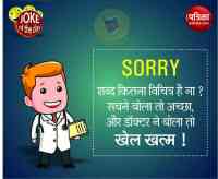 joke,hindi joke,